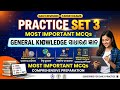 General Knowledge Questions and Answers | Most Important GK for 2026 Exams