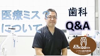 群馬 前橋 歯科 インプラント　Q&A130　医療ミス？について　フロス ブリッジ しみる 麻酔 神経　欠損歯 +インプラント 手術