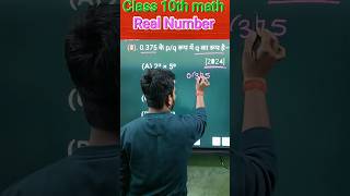 Real Number 🔥 | class 10th math | shorts video | viral video | maths trick | Short trick | 10th math