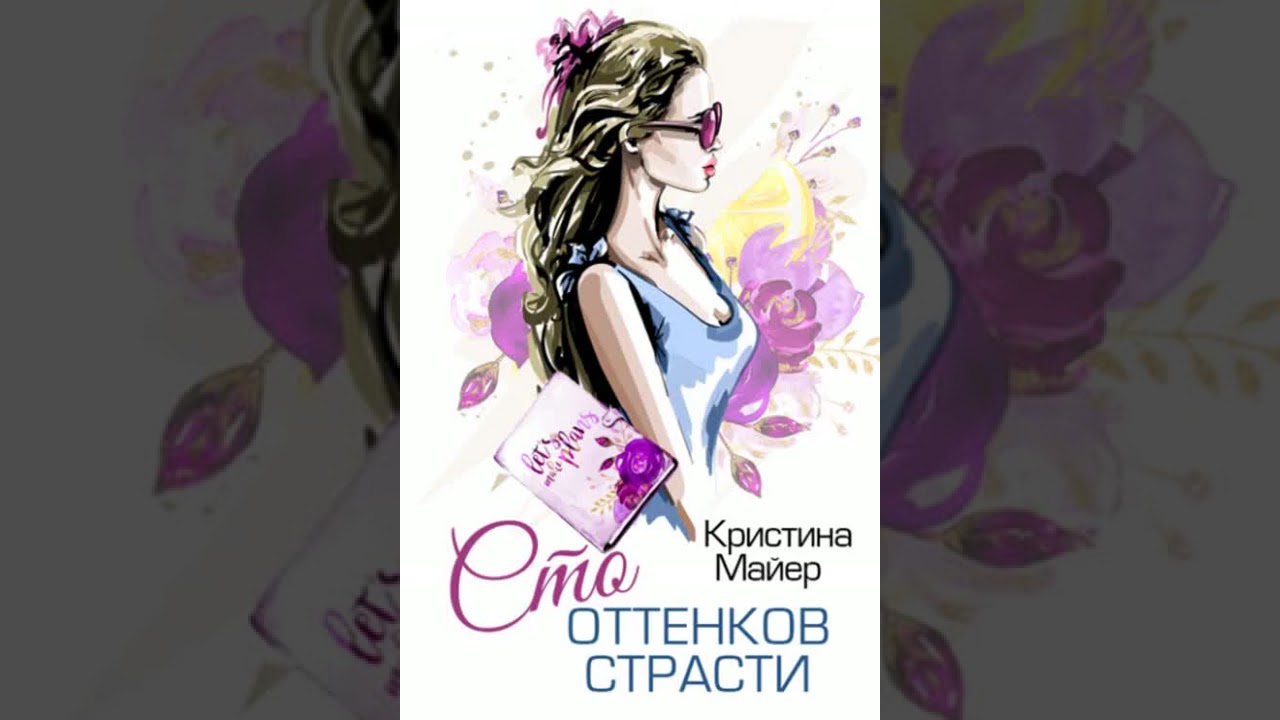 Радугу - Аудиокнига Любовный роман