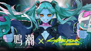 『鳴潮』×『サイバーパンク: エッジランナーズ』共鳴者実戦トレーラー | レベッカ