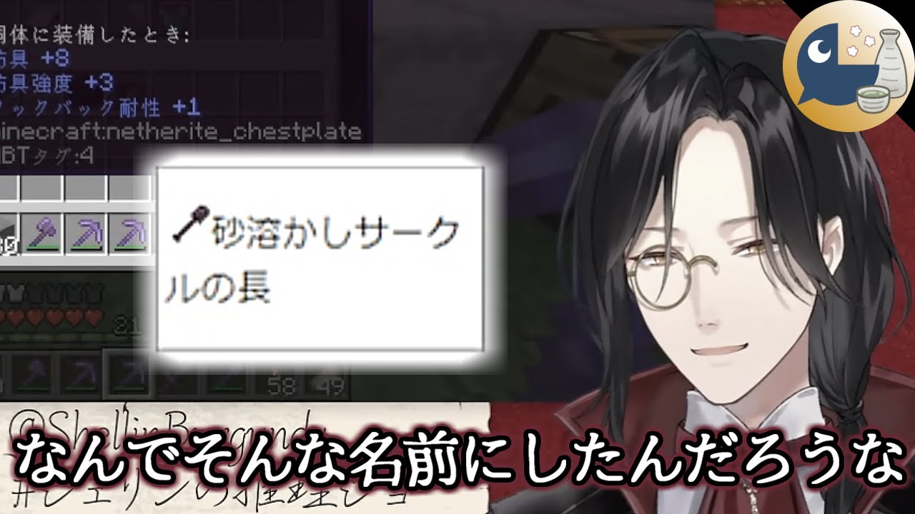 【シェリン・バーガンディ】非公式Wikiで今まで自分が付けてきたヤバい名前のアイテムを振り返るシェリン【にじさんじ / 切り抜き / VTuber】