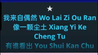 Gan En De Xin 感恩的心 female karaoke