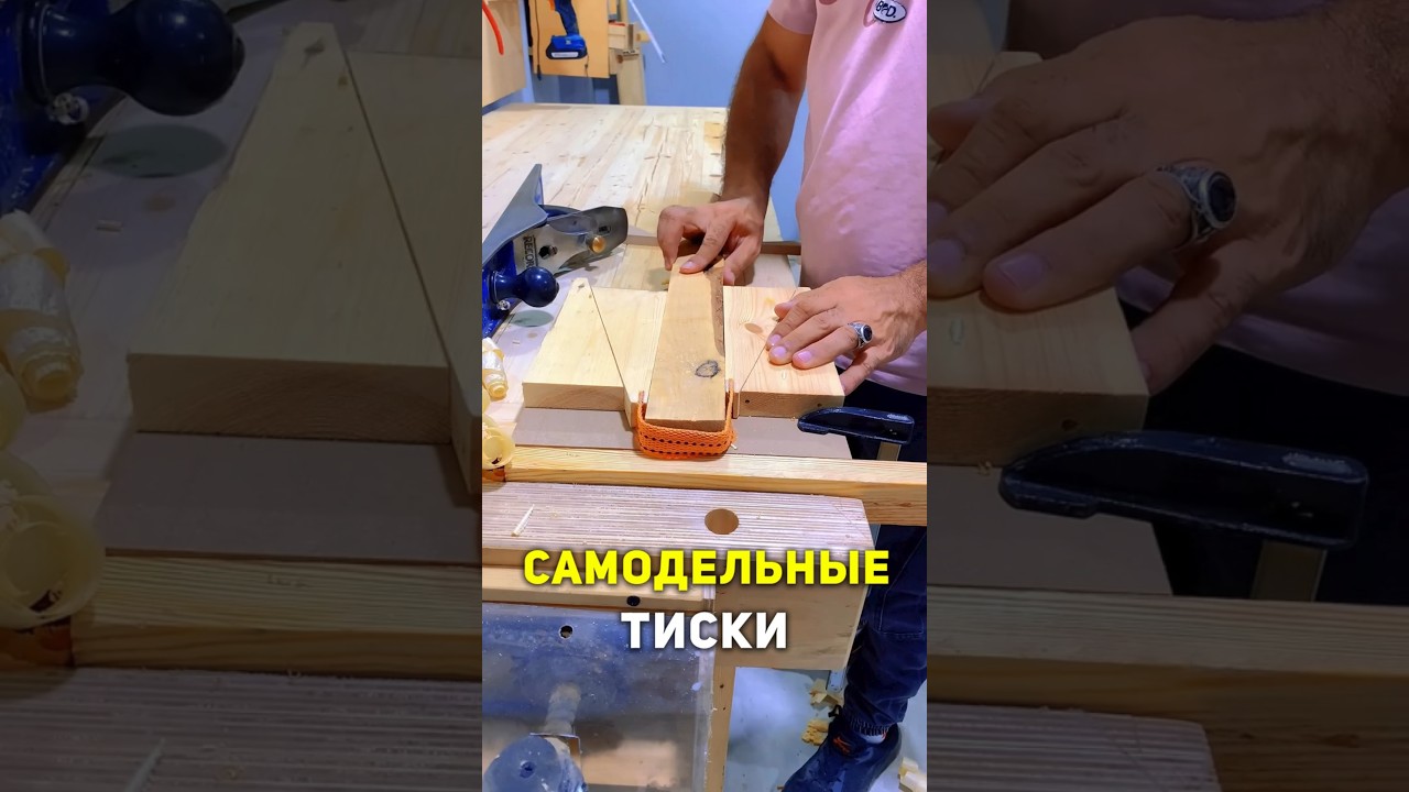 самодельные тиски из досок 