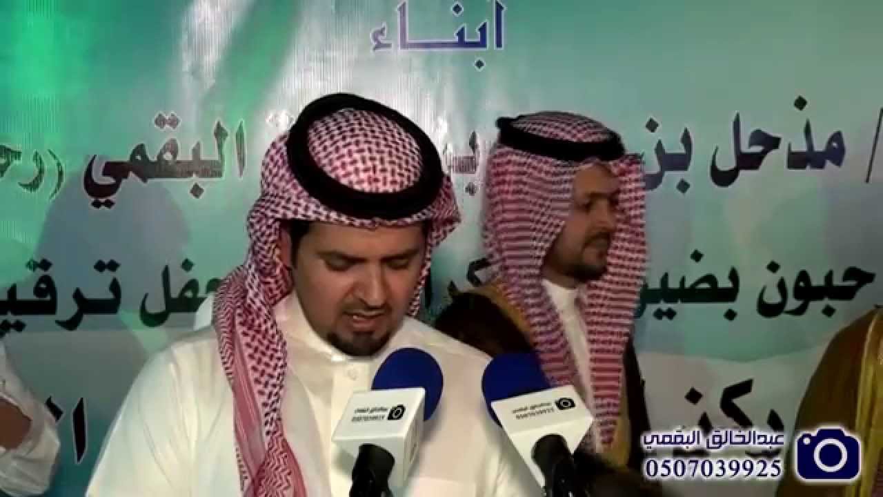 حفل أبناء الشيخ /  مذحل بن دحيم الهذيلي البقمي ( رحمه الله )