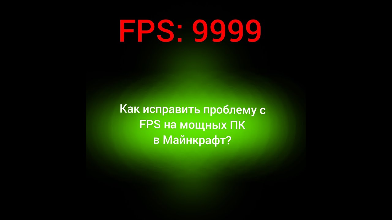 Как повысить FPS в играх: советы от NVIDIA