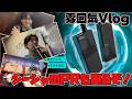 【雰囲気VLOG】スポラン杯運営だったり蕎麦食ったりシーシャ吸ったり吸わせたり案件動画!!!#PR 【長田小隊】