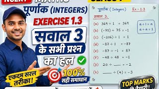 NCERT Class 7 Maths Chapter 1 Integers Exercise 1.3 Question 3 Solutions in Hindi