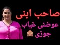 صاحب ابنى واللى عمله معايا