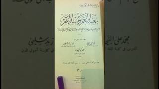 تعريف بكتاب: معيد النعم ومبيد النقم لتاج الدين ابن السبكي.