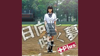 +Plus - 日向に咲く夢