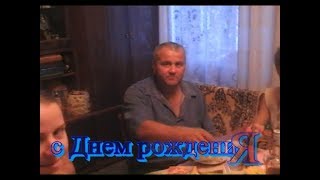 День рождения папы - Кодыма 2006г