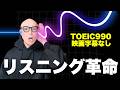 【最短】元英語ド底辺。20年で知ったリスニングの秘密を10分で。