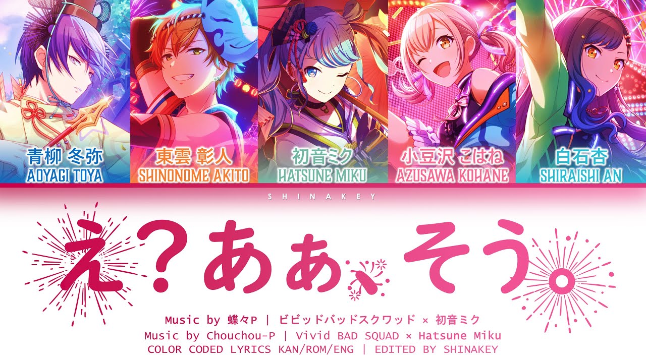 FULL VER] え？あぁ、そう。 (Eh? Ah, yes.) / Vivid BAD SQUAD × 初音