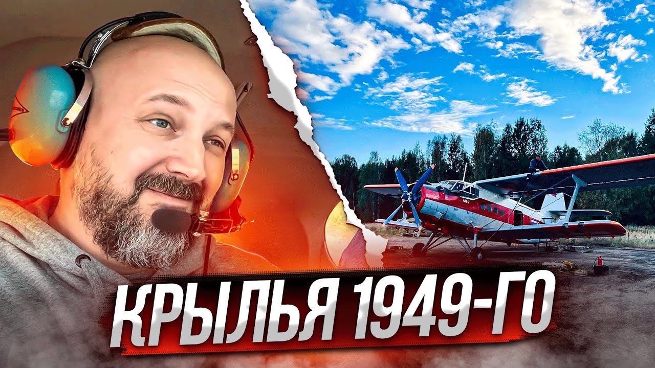 Полет на Cessna 170A 1949 года и Ан-2. Малая авиация. Ржев, Старица и верхняя Волга с воздуха