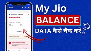 My Jio App Net Balance Kaise Check Kare? Check Jio Data Balance screenshot 4