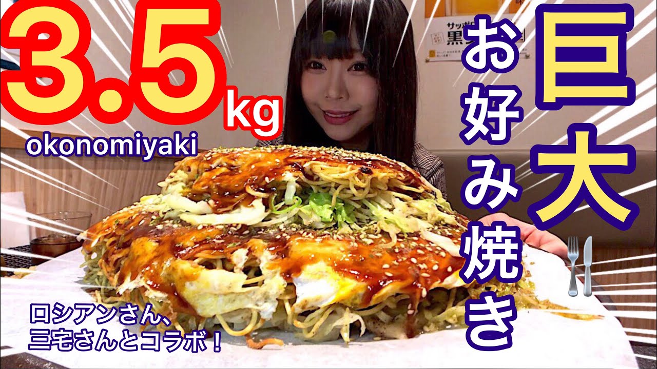 Big eater] Fluffy! My long-awaited big meal of okonomiyaki was so