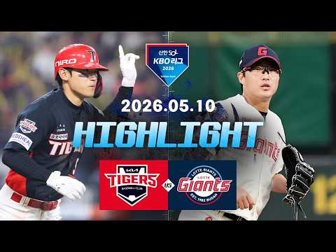 [KIA타이거즈 vs 롯데자이언츠] 5.10(일) 야구 하이라이트｜2026 KBO 리그｜KBO X TVING