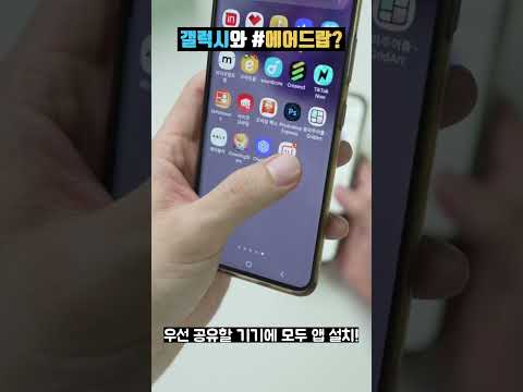 <strong>파일</strong> <strong>공유</strong> 꿀팁 추천앱 #shorts