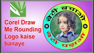 Corel Draw me Beti Bachao-Beti Padhao Rounding logo kaise bane - How to Create rounding logo screenshot 2