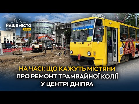 Ремонт у центрі Дніпра: як змінився рух транспорту
