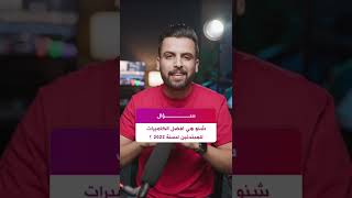 افضل الكاميرات للمبتدئين لسنة ٢٠٢٢