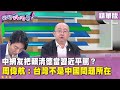 中國與台灣問題