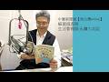 【東台灣online】細菌偵查隊 生活管理師 永續大功臣05 18 26