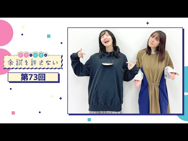 sana オーダーご相談 日笠・佐倉は余談を許さない on X: 