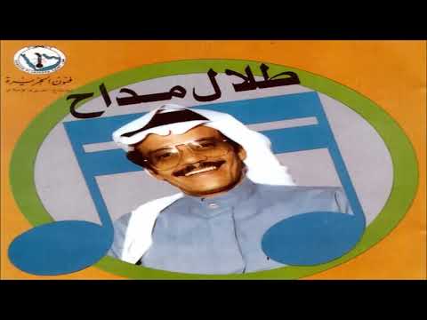 الفنان طلال مداح جتني تقول