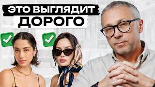 Вам нужно всего 5 вещей, чтобы начать выглядеть ДОРОГО! / Собираем гардероб в стиле тихая роскошь