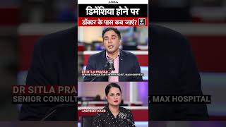 Dementia होने पर कब जाएं Doctor के पास, क्या है डिमेंशिया का इलाज?