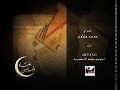 البرنامج التليفزيوني علماء المسلمين ابن النديم