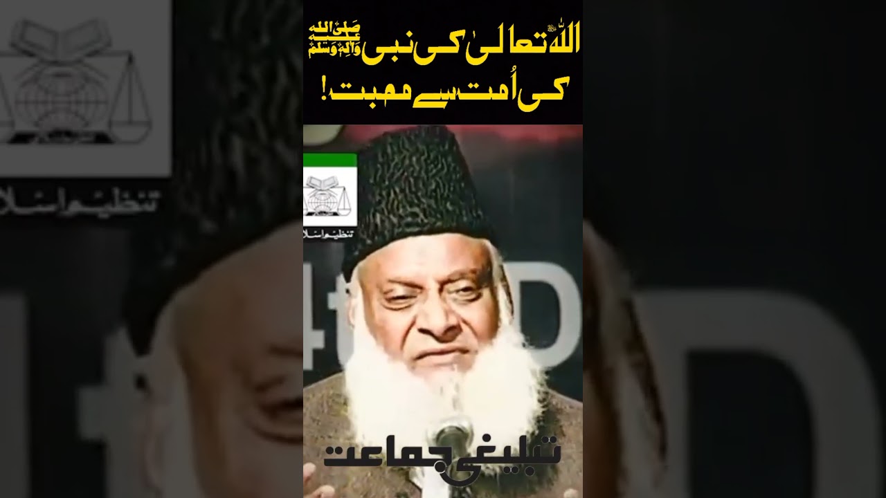 ⁣Dr Israr Ahmed Emotional Bayan | Allah Love's You | #shorts #viral #drisrarahmed #allah