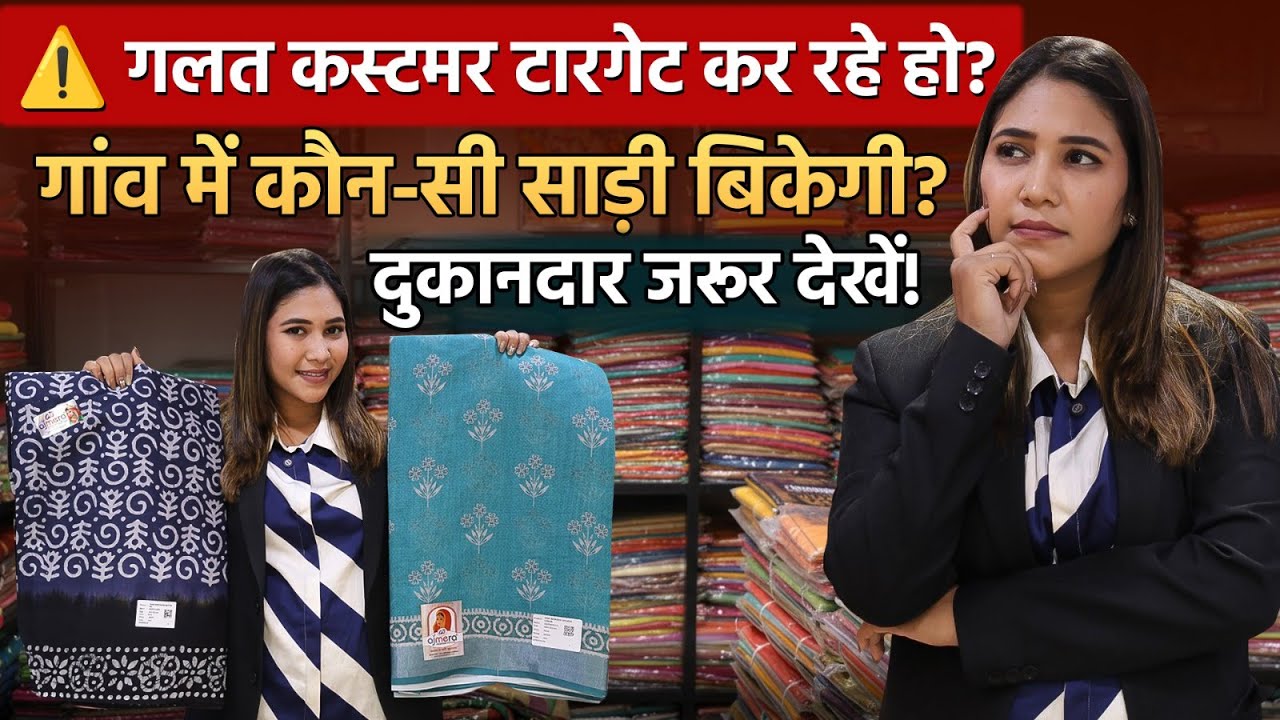 गांव में कौन-सी साड़ी बिकेगी? | How to Start Saree Business in Village | Cheapest Saree Market Surat