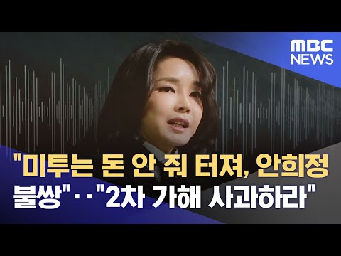 "Me Too exploded because no money was paid, Ahn Hee-jung is pitiful"... "Apologize for secondary ...