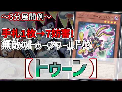 Yu-Gi-Oh!] Master it in 3 minutes! Sei's 