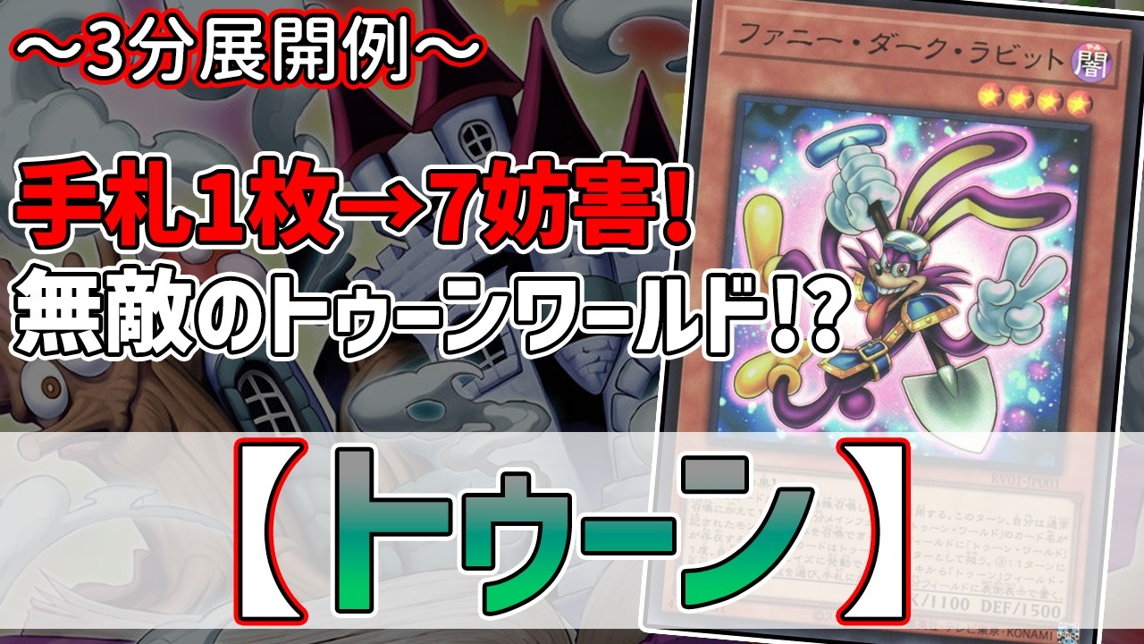Yu-Gi-Oh!] Master it in 3 minutes! Sei's 