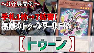 Yu-Gi-Oh!] Master it in 3 minutes! Sei's 