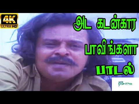 Ada Kadangara Pavingala Song Lyrics on YouTube