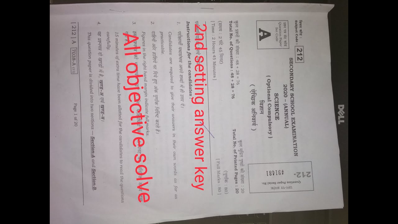 Bihar Board 10th Science  2020 2nd settings  objective answer key | Bihar Board Matric Exam 2020