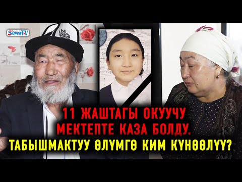 Video: Мектепте түшкү тамакка биринчи класстын окуучусун эмнеге кошуш керек