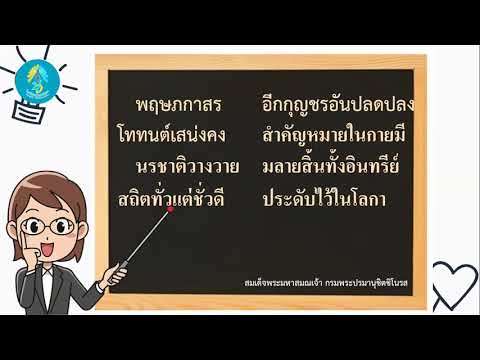 ภาษาไทย ป.5 เรื่อง กาพย์ยานี11 ครูแพรวรรณ พลจันทึก | เนื้อหาทั้งหมดที่เกี่ยวข้องกับกาพย์ ยานี 11 เรื่อง ความ รักที่ถูกต้องที่สุด