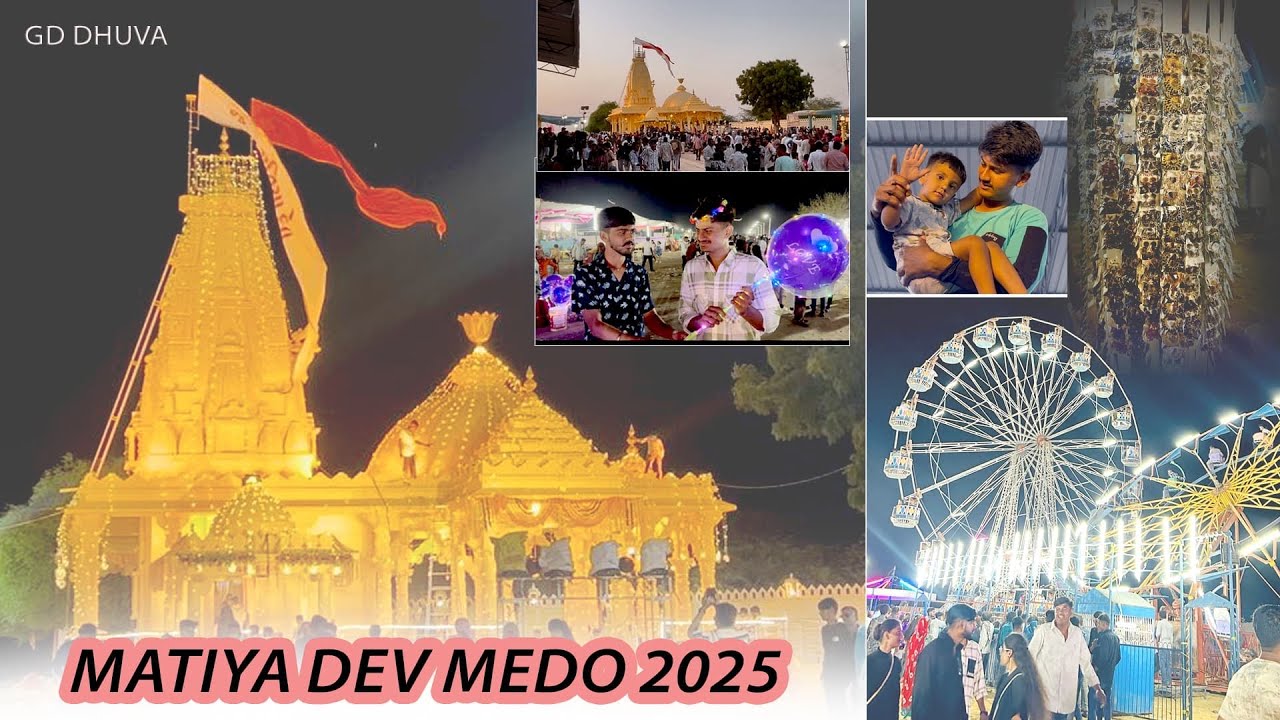 Matiya Dev Medo 2025 || Part-4 ||Gudhthar Naliya Kutch || Full Moj With Friends || GD Dhuva