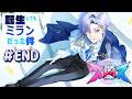 【#ストリヌ ｜＃END】しっぷぅ騎士団ふぉーえばー【 にじさんじ / ミラン・ケストレル】