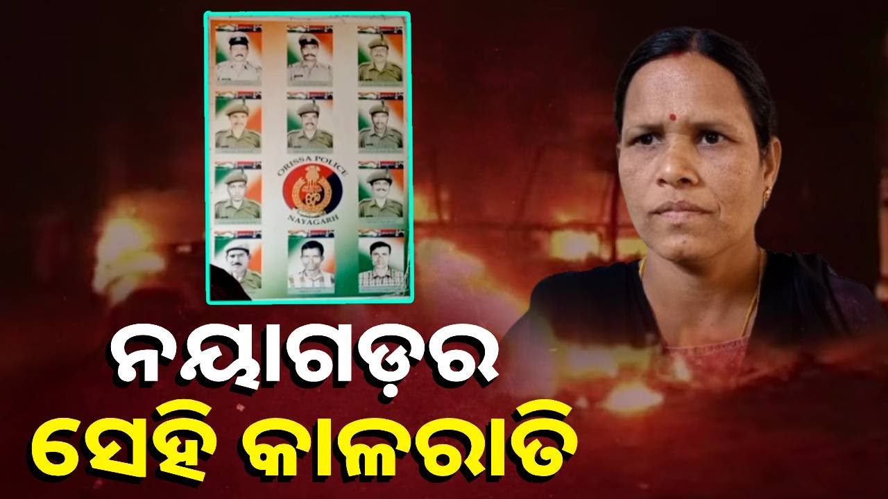 ୨୦୦୮ ଫେବୃଆରୀ ୧୫ ତାରିଖ, ମାଓବାଦୀ ଆକ୍ରମଣରେ ୧୬ ଜଣଙ୍କର ଯାଇଥିଲା ଜୀବନ
