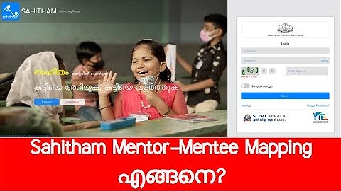 Sahitham Mentor-Mentee Mapping എങ്ങനെ? | VIDEO TUTORIAL