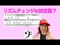 ベーシスト必修循環進行を9段階で解明