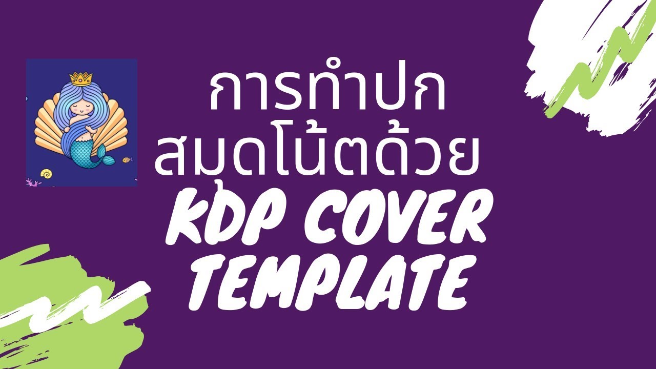 template ปก หนังสือ  Update  การทำปกสมุดโน้ตใช้ KDP Cover Template ใน Photoshop
