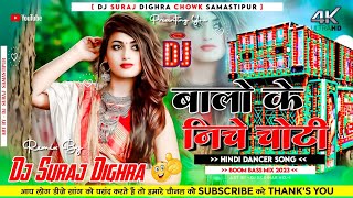 Balo Ke Niche Choti ( Barati Dance Mix Song 2023 ) Kurta Fad Mix Dj Suraj Dighra Chowk Samastipur